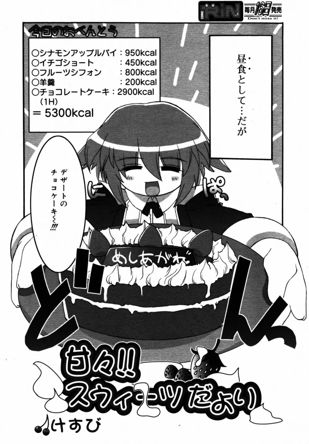 COMIC RIN VOL.6 2005年6月号 Page.225