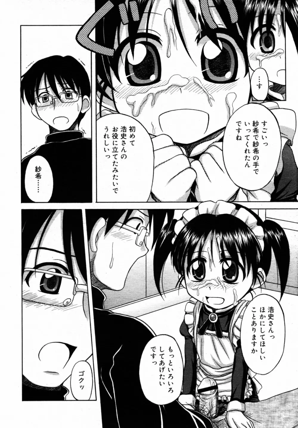 COMIC RIN VOL.6 2005年6月号 Page.259