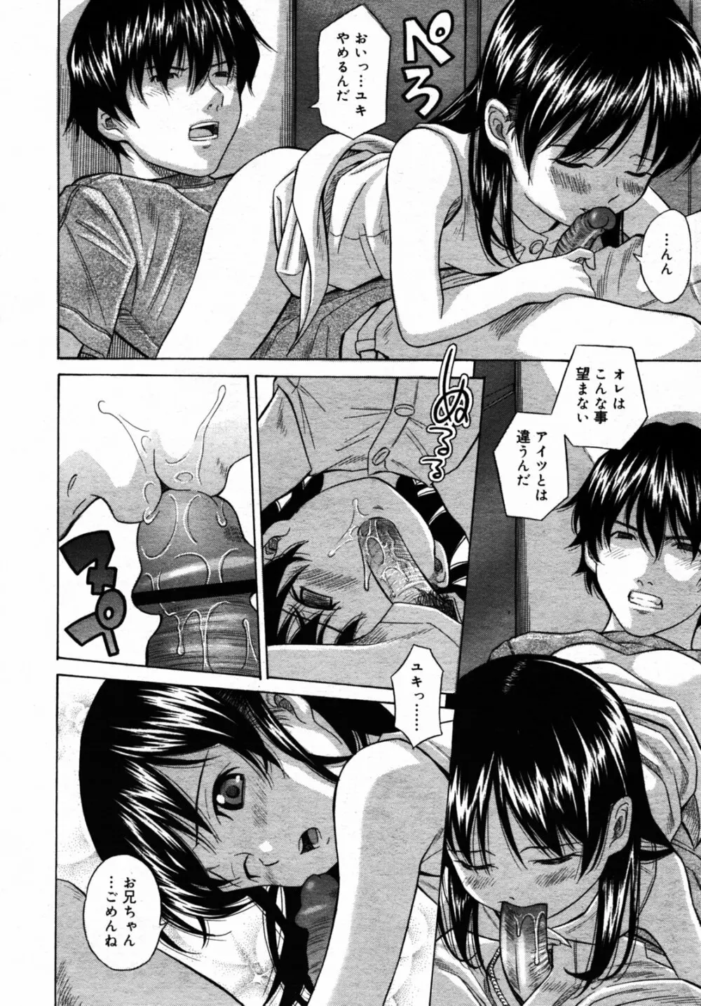COMIC RIN VOL.6 2005年6月号 Page.275