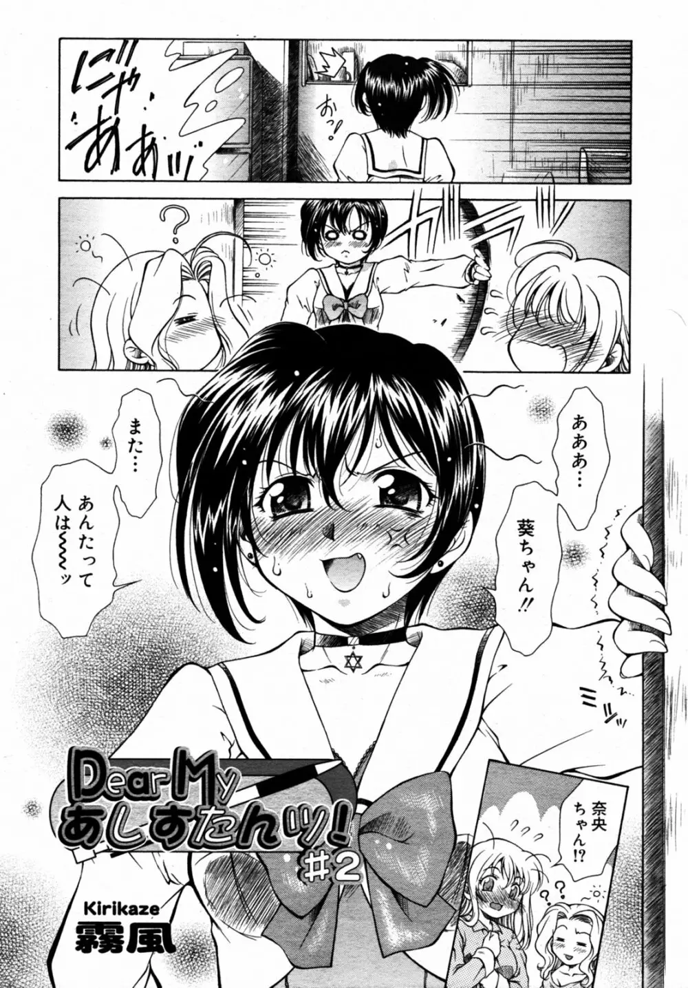 COMIC RIN VOL.6 2005年6月号 Page.288