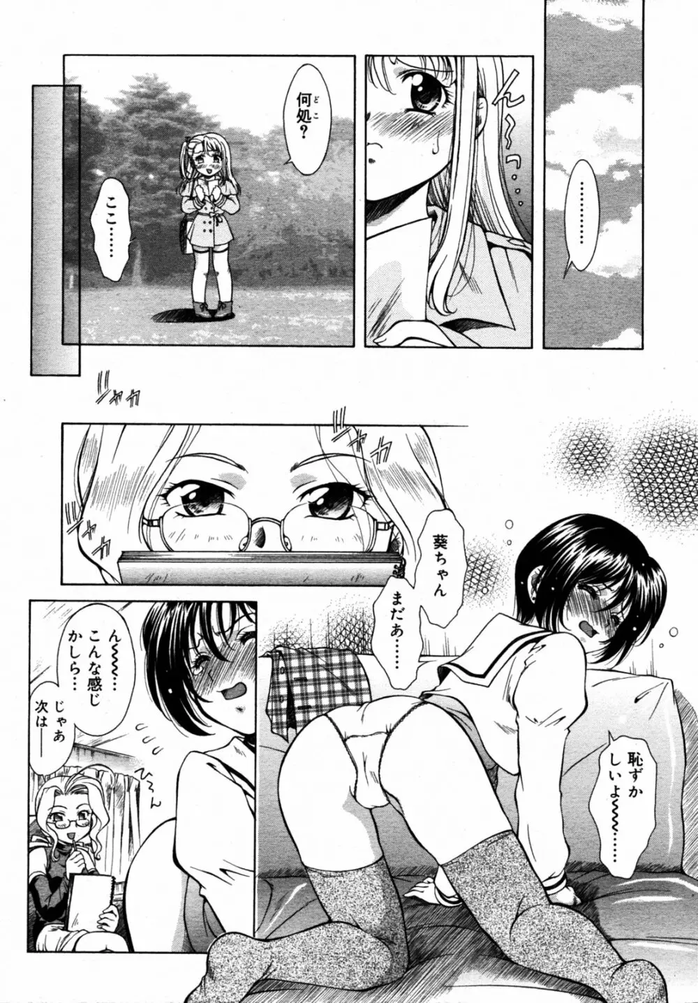 COMIC RIN VOL.6 2005年6月号 Page.294