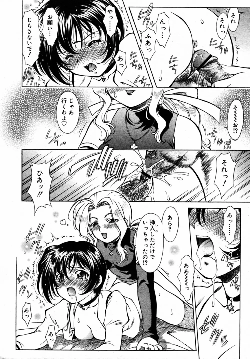 COMIC RIN VOL.6 2005年6月号 Page.301