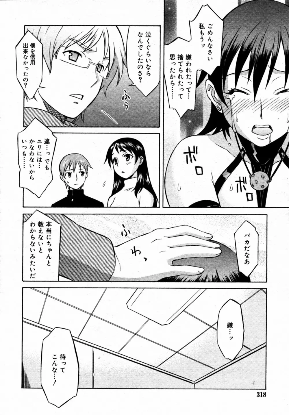 COMIC RIN VOL.6 2005年6月号 Page.319