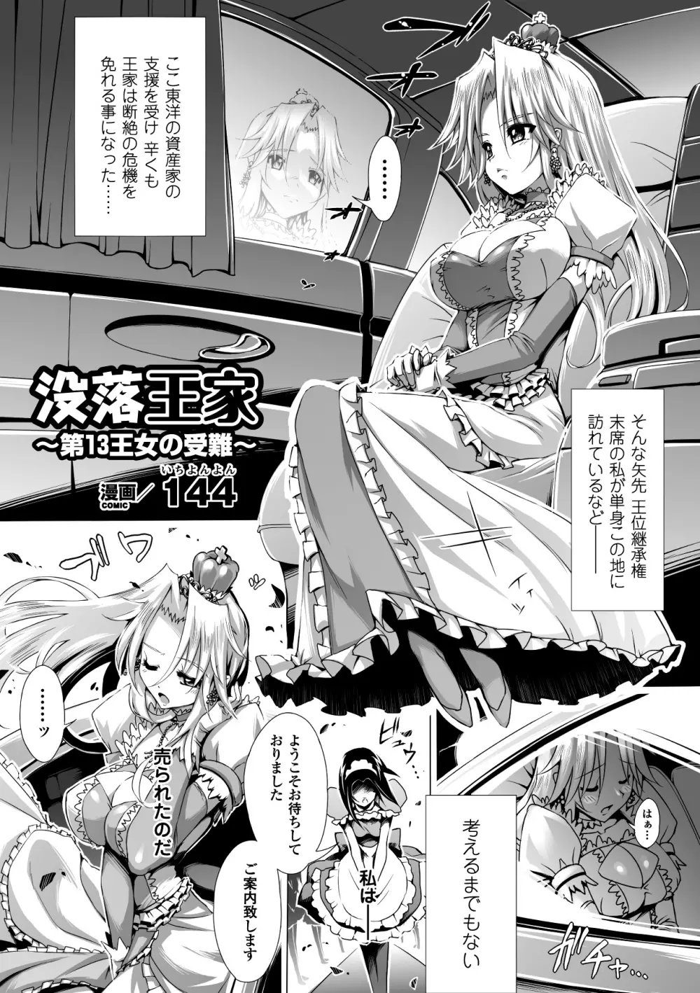 キモメン×美少女アンソロジーコミックスVol.2 Page.25