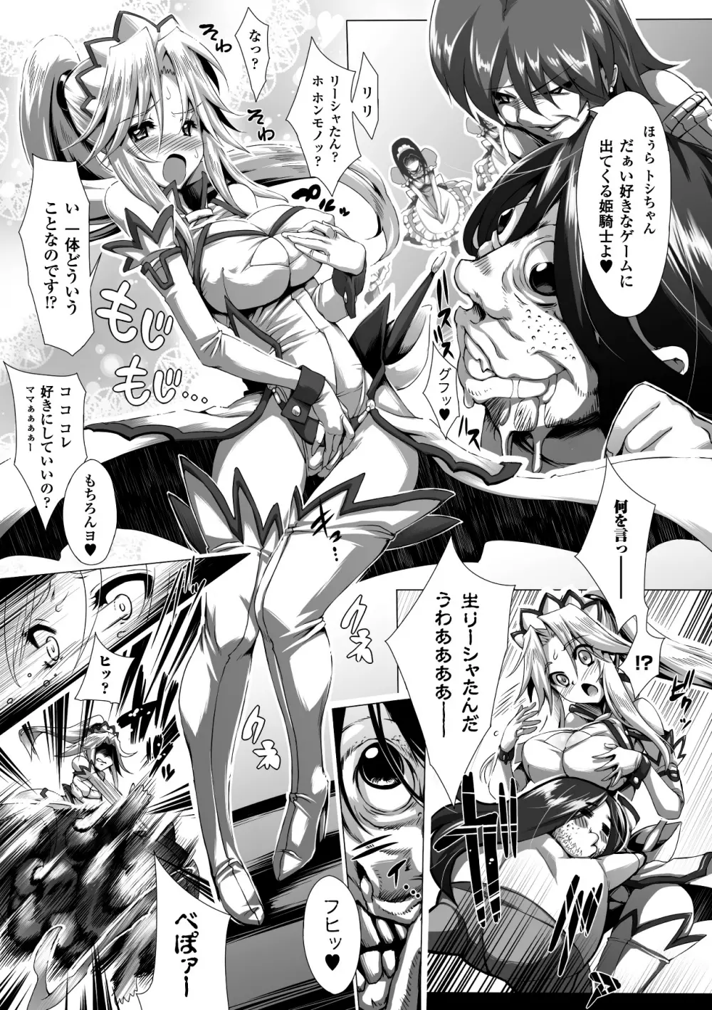 キモメン×美少女アンソロジーコミックスVol.2 Page.27