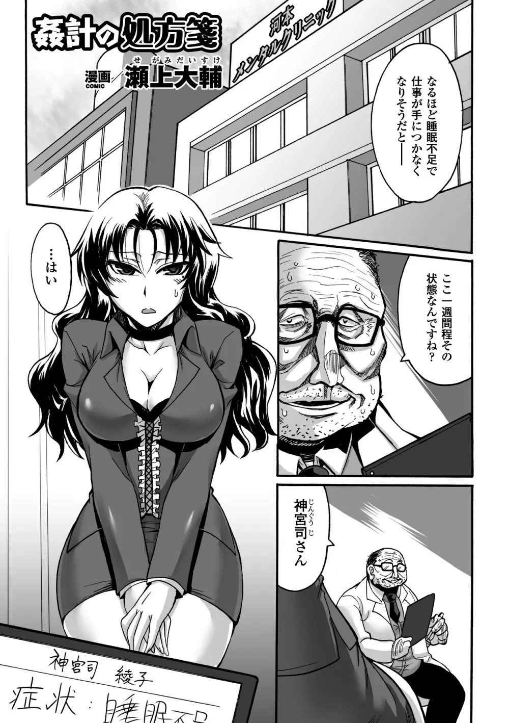 キモメン×美少女アンソロジーコミックスVol.2 Page.45