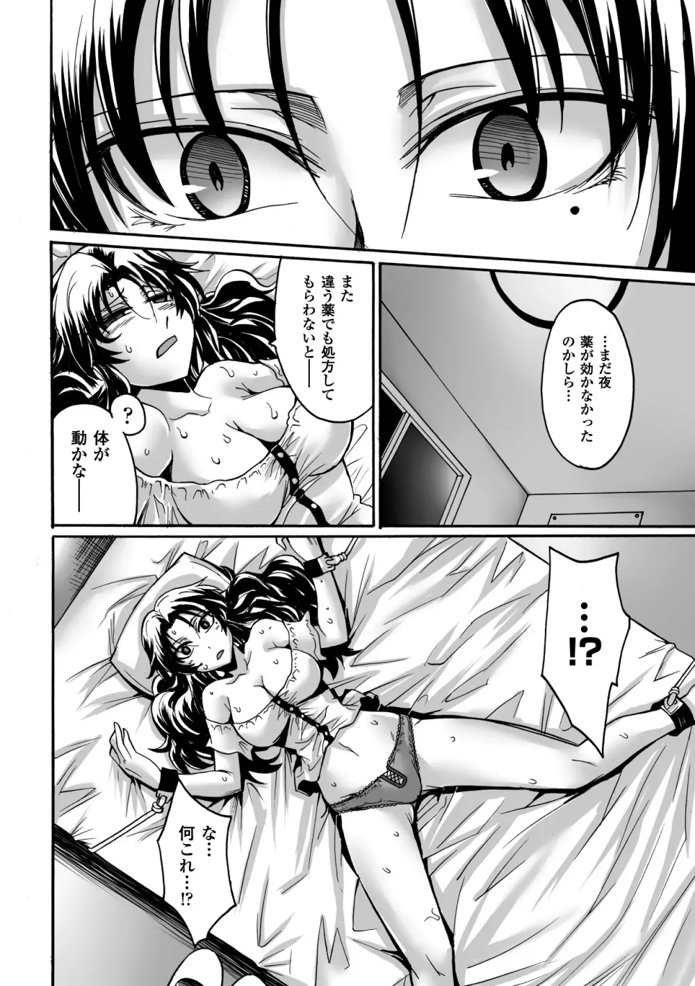 キモメン×美少女アンソロジーコミックスVol.2 Page.48