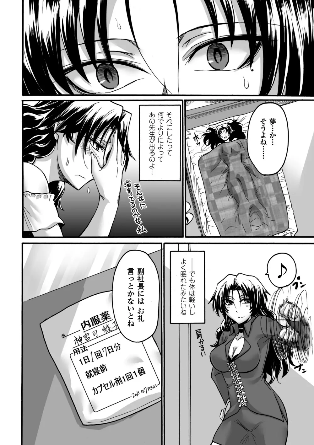 キモメン×美少女アンソロジーコミックスVol.2 Page.54