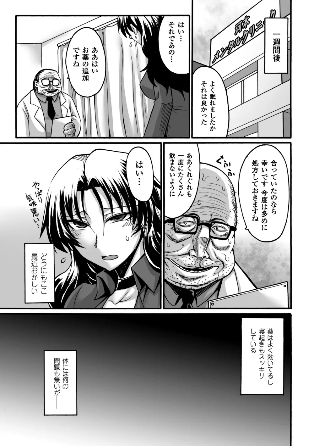 キモメン×美少女アンソロジーコミックスVol.2 Page.55