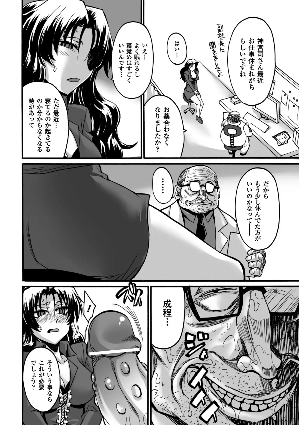 キモメン×美少女アンソロジーコミックスVol.2 Page.58
