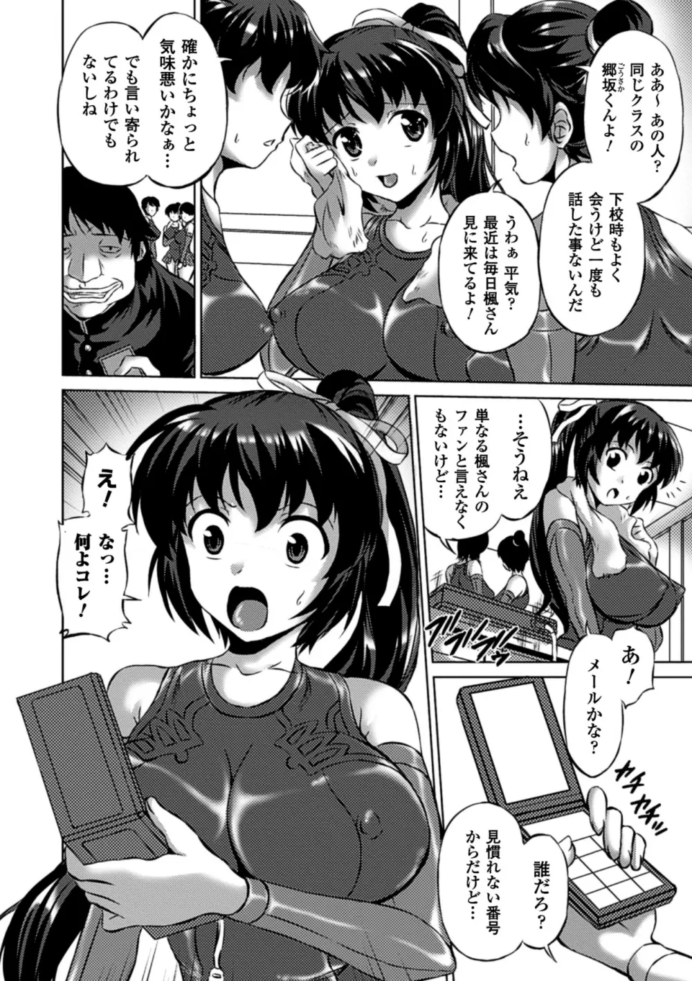 キモメン×美少女アンソロジーコミックスVol.2 Page.6