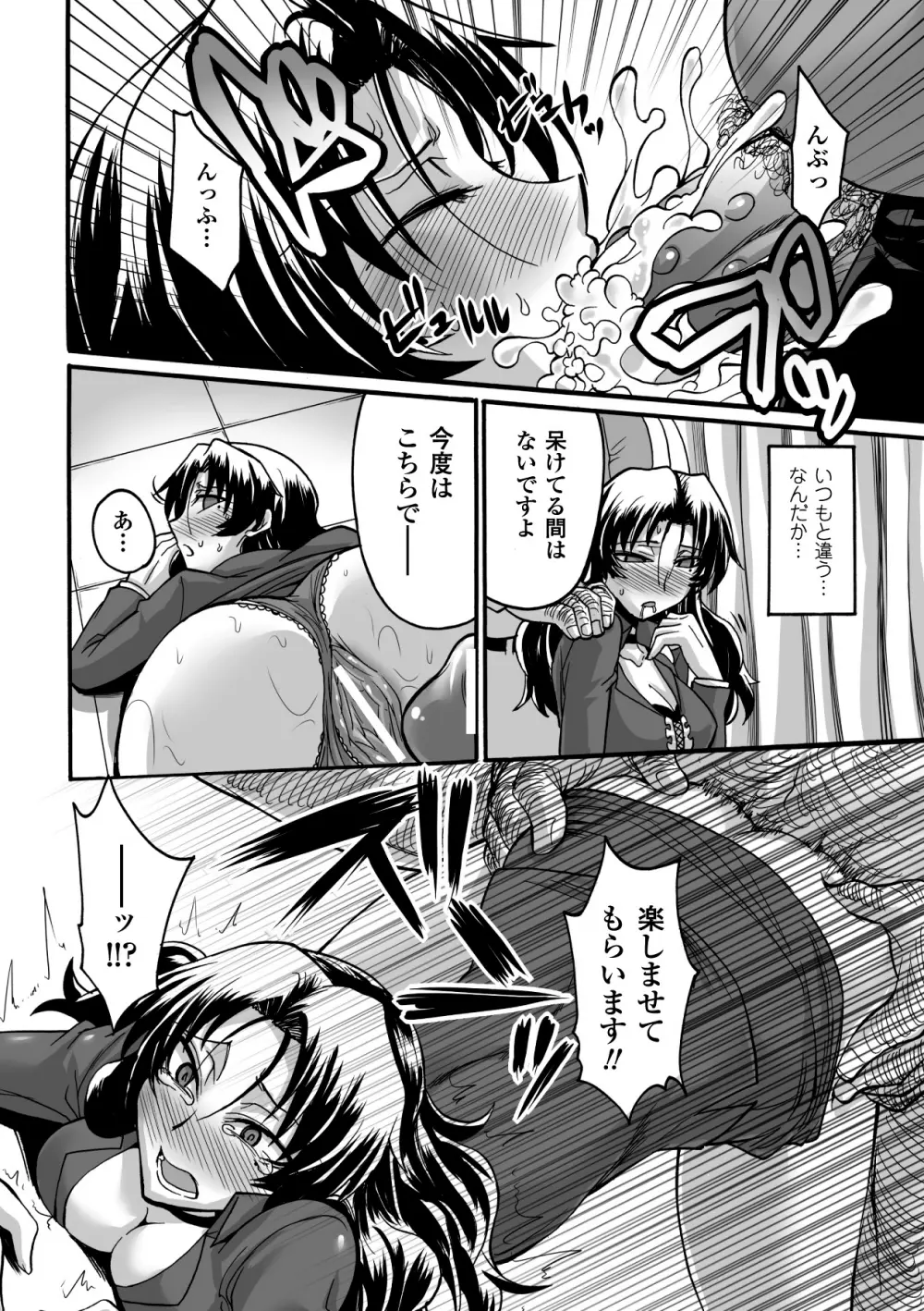 キモメン×美少女アンソロジーコミックスVol.2 Page.60