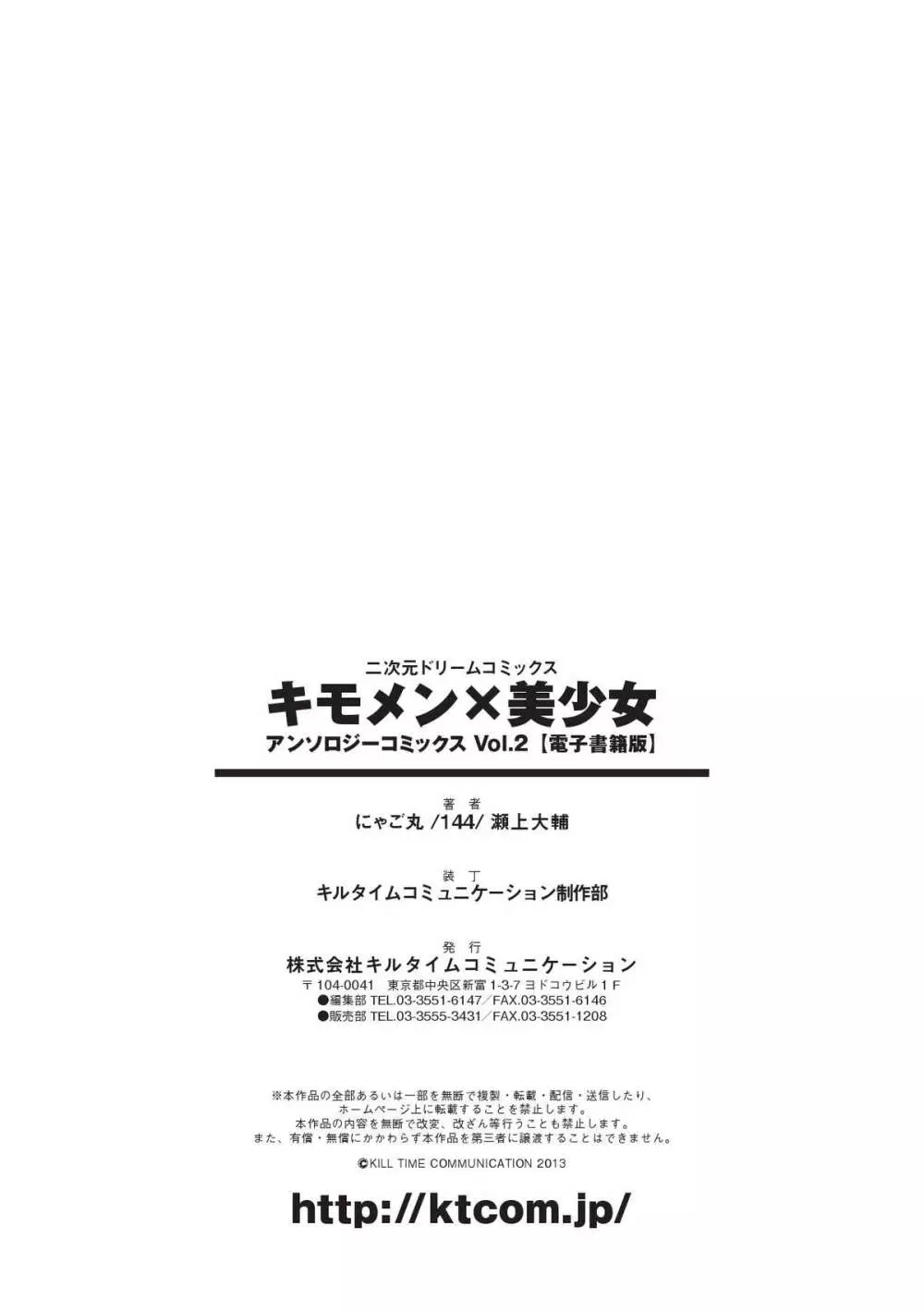 キモメン×美少女アンソロジーコミックスVol.2 Page.76