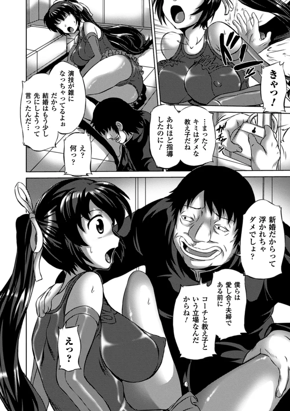 キモメン×美少女アンソロジーコミックスVol.2 Page.8