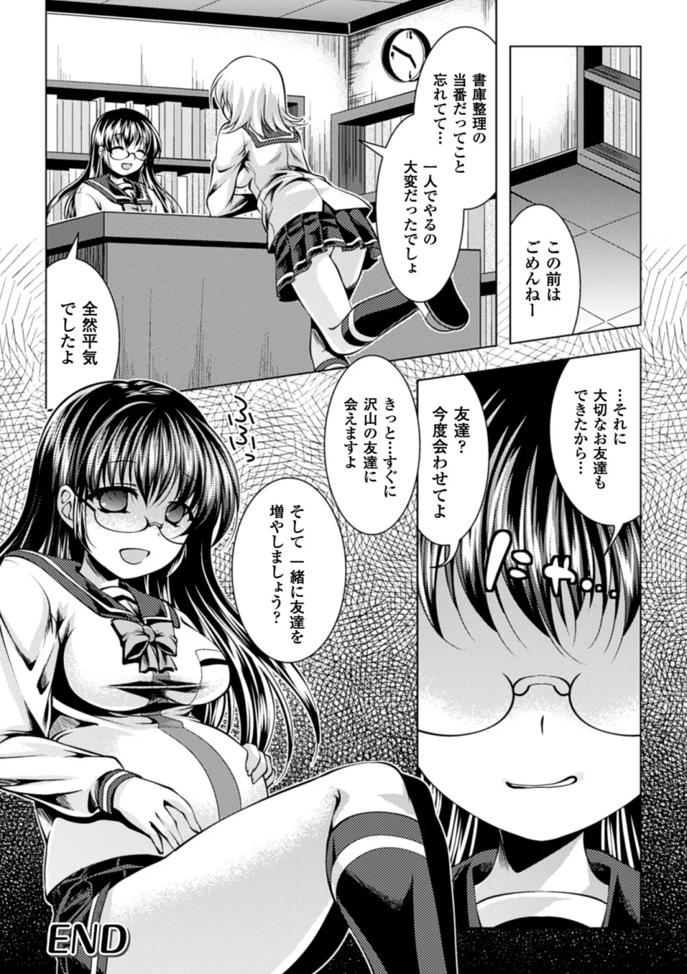 産卵アンソロジーコミックスVol.3 Page.24