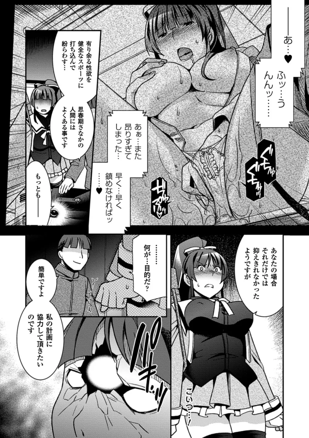 産卵アンソロジーコミックスVol.3 Page.28