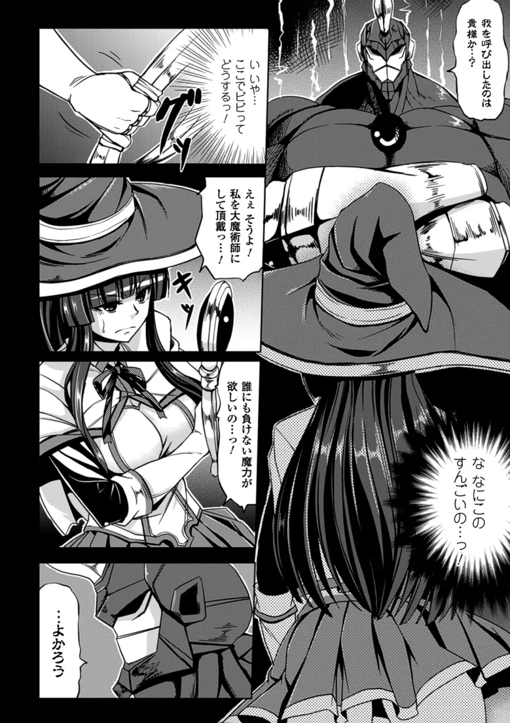 産卵アンソロジーコミックスVol.3 Page.48