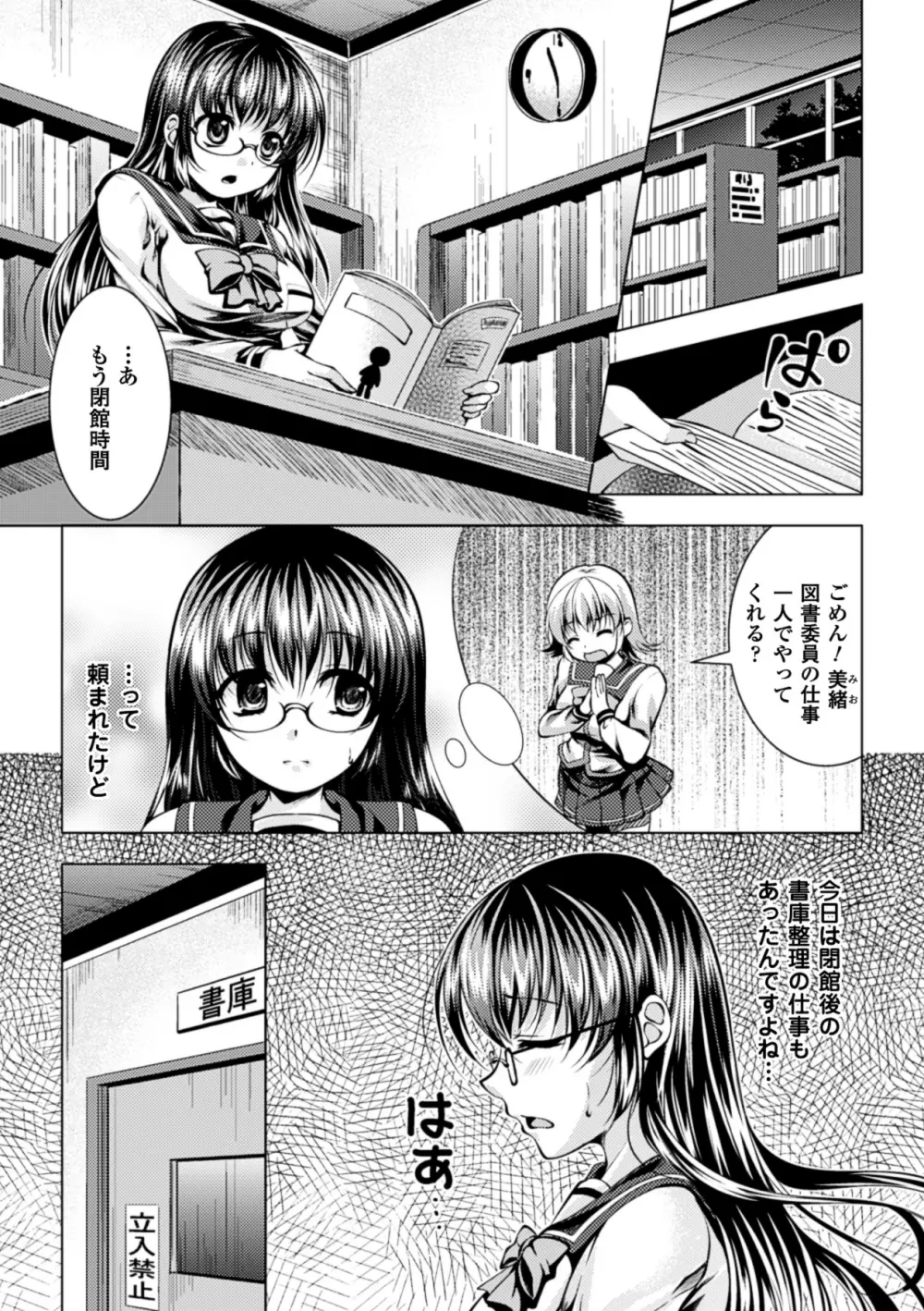 産卵アンソロジーコミックスVol.3 Page.5