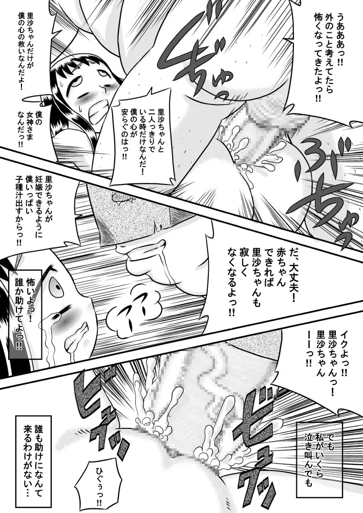 監禁少女の幸福な日々 Page.10