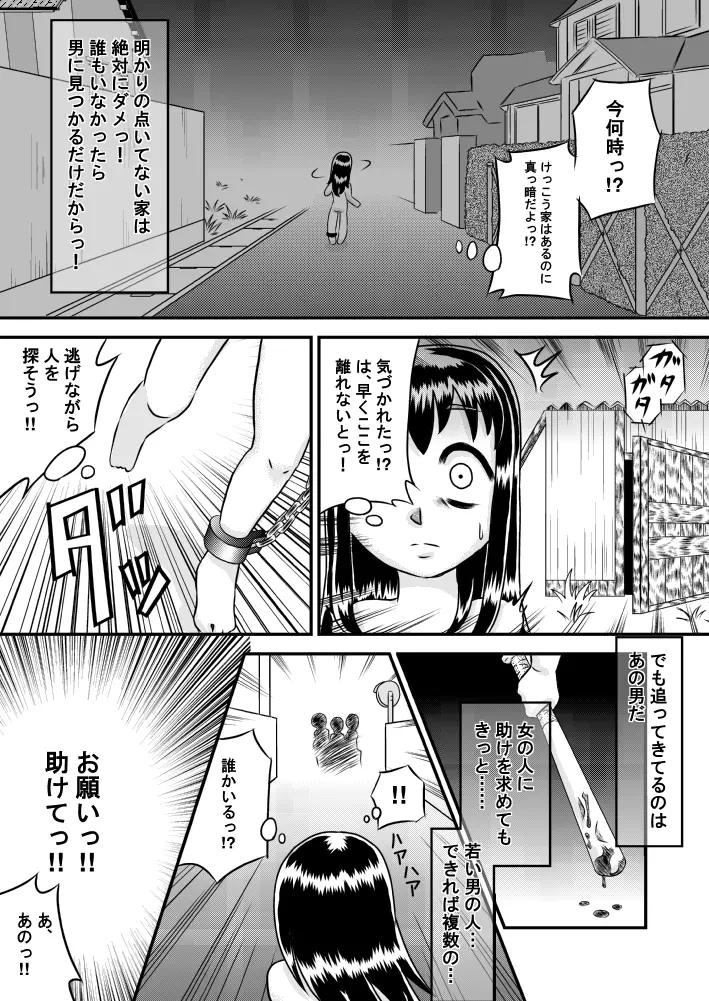 監禁少女の幸福な日々 Page.15