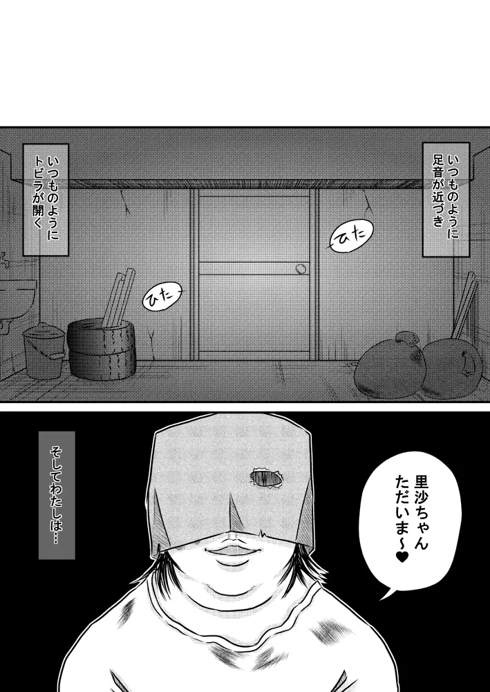 監禁少女の幸福な日々 Page.19