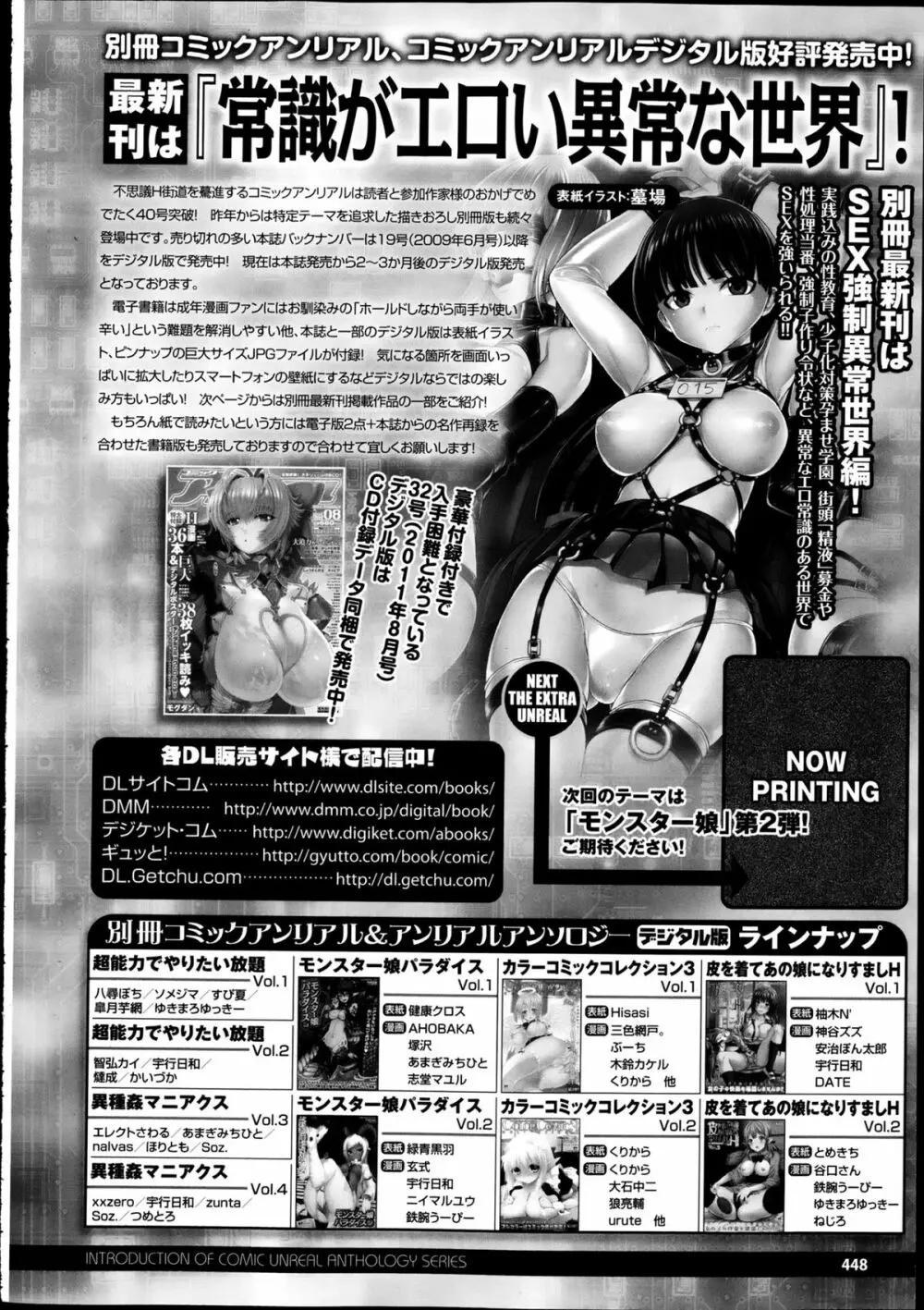 コミックアンリアル 2013年2月号 Vol.41 Page.443