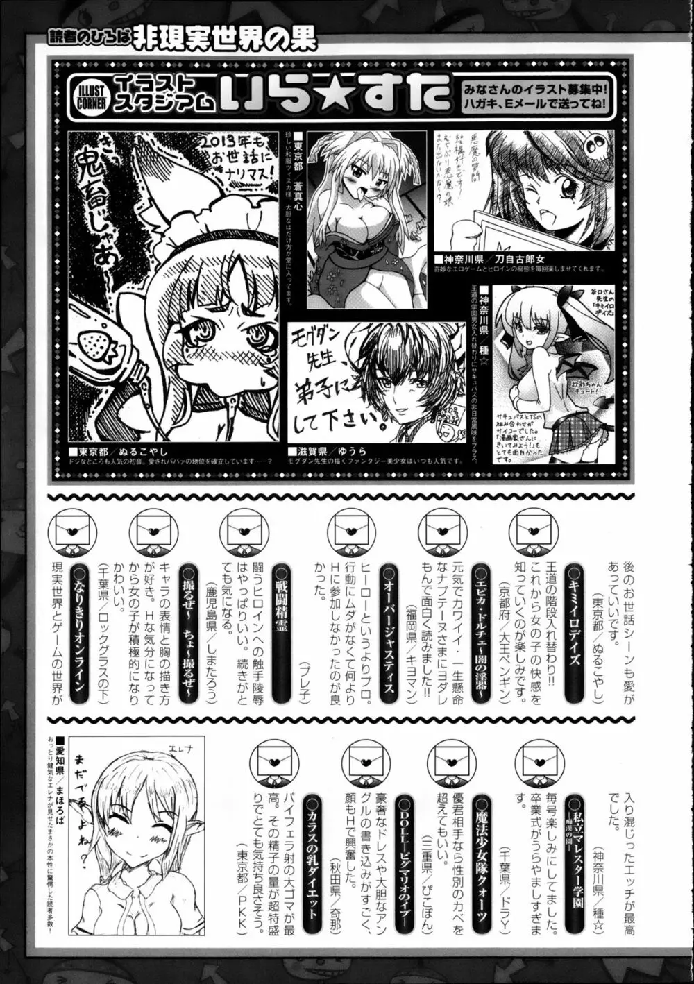 コミックアンリアル 2013年2月号 Vol.41 Page.446