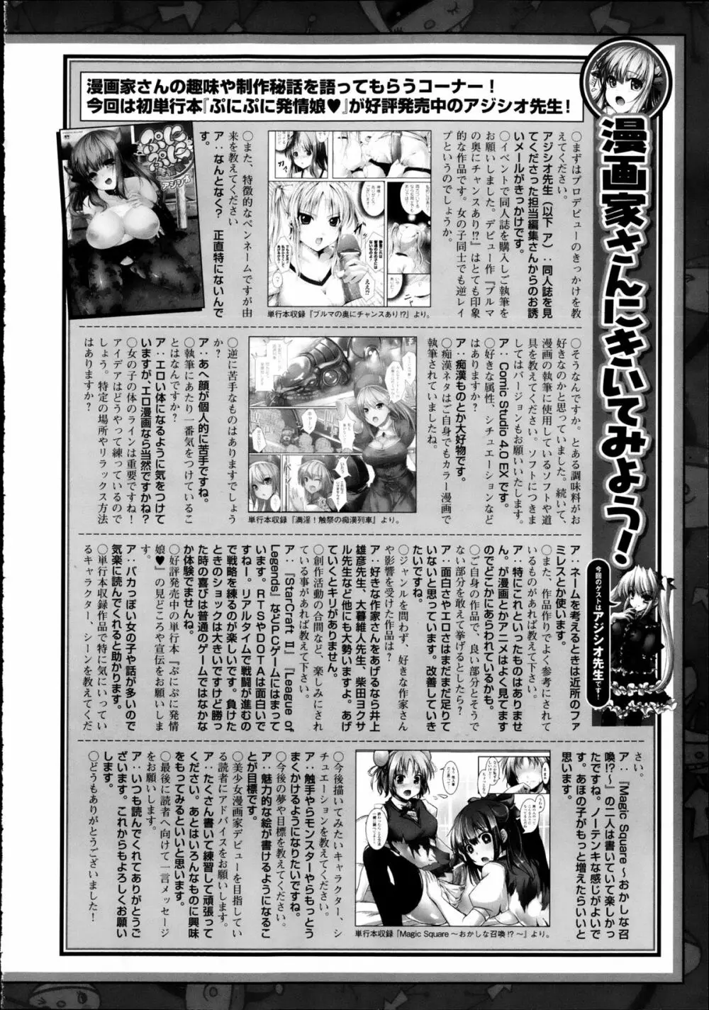 コミックアンリアル 2013年2月号 Vol.41 Page.447