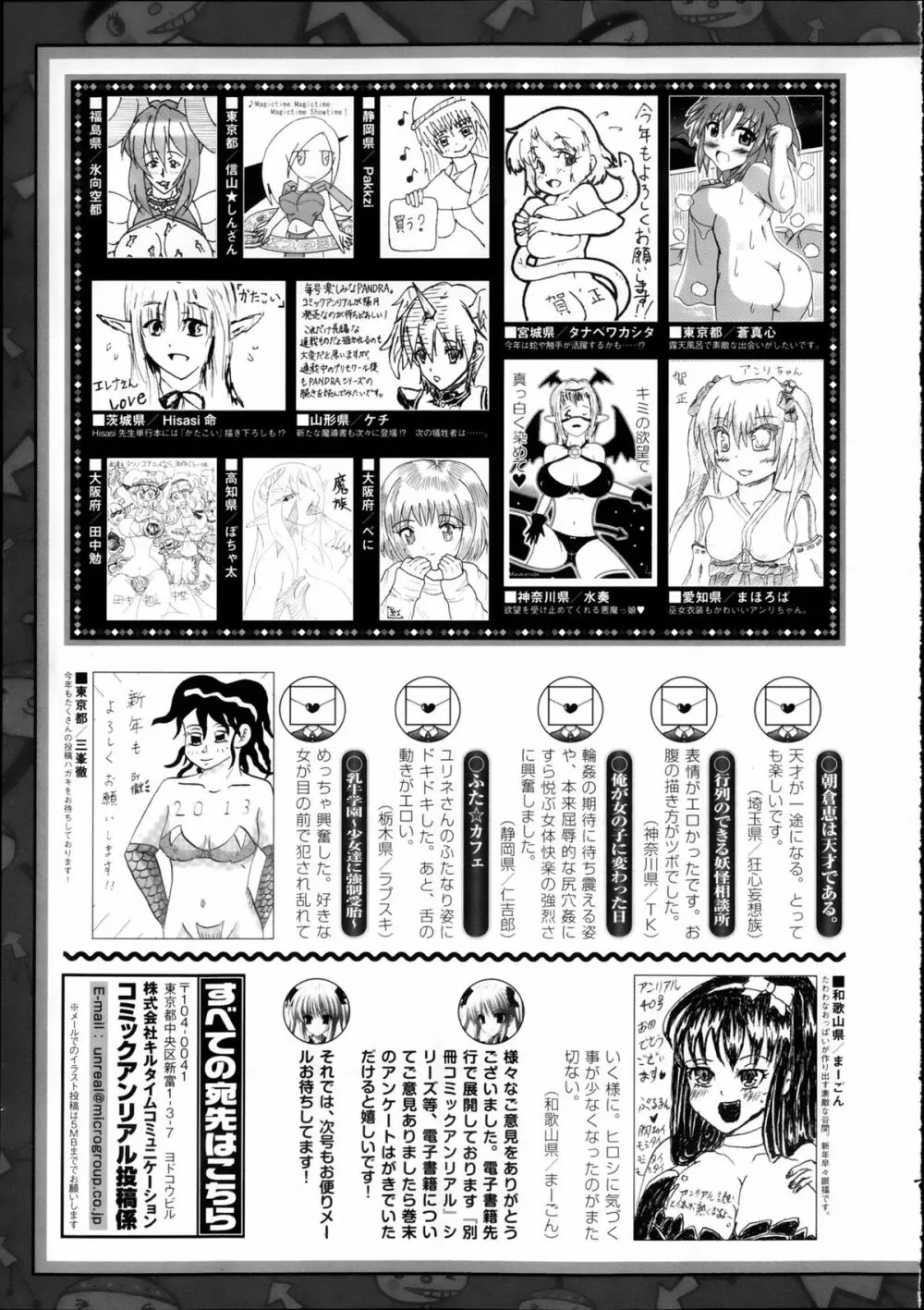 コミックアンリアル 2013年2月号 Vol.41 Page.448