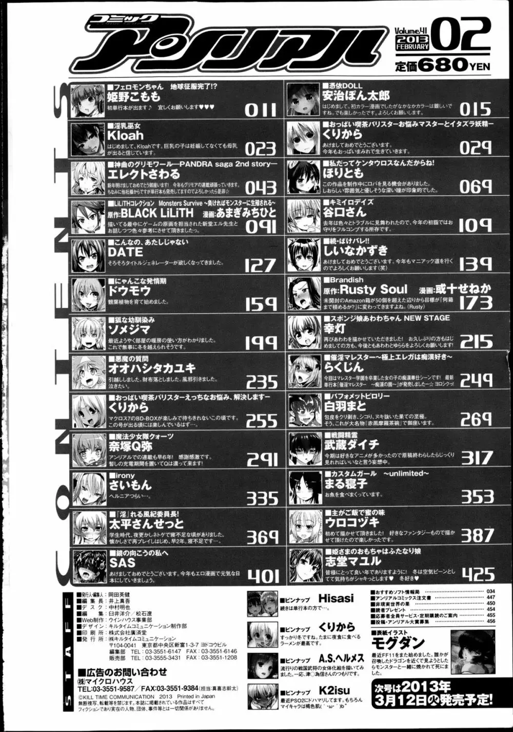 コミックアンリアル 2013年2月号 Vol.41 Page.453