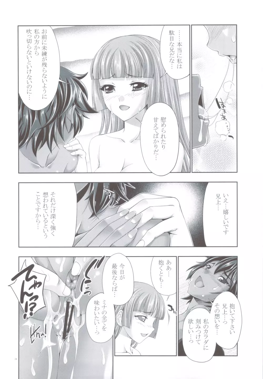 (C83) [GENETRIX (GEN)] 47 MMR02(include01) 褐色娘たち (オリジナル) Page.22