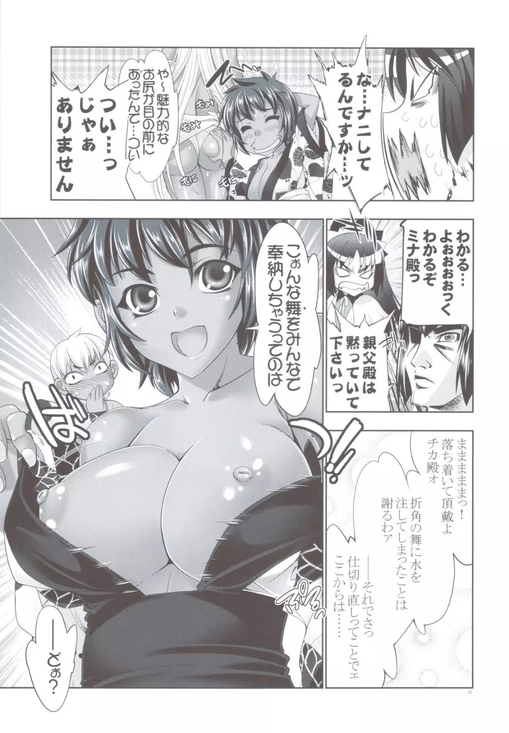 (C83) [GENETRIX (GEN)] 47 MMR02(include01) 褐色娘たち (オリジナル) Page.41