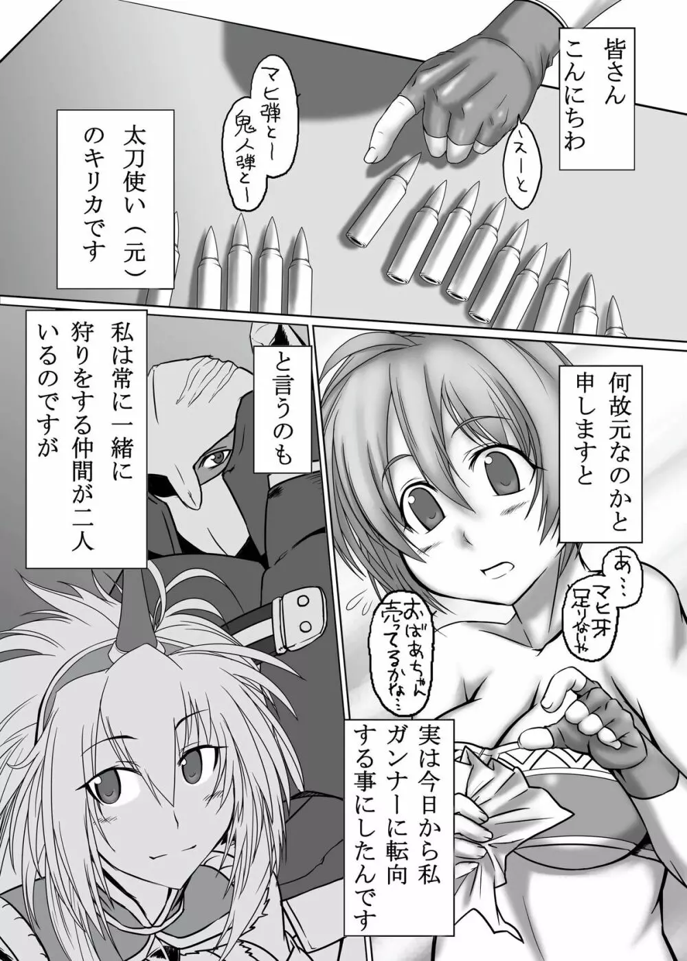 僕のオトモは働かない! Page.5