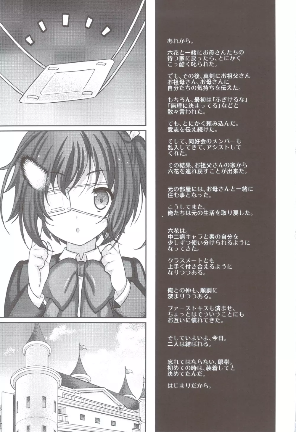 恋した彼女は中二病 Page.20