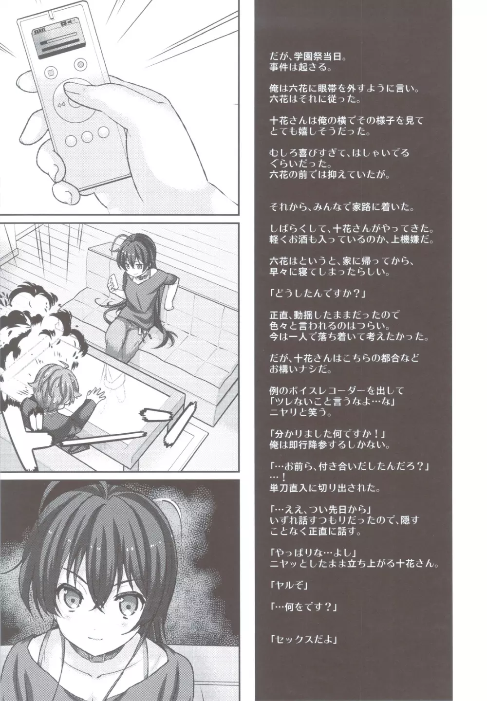 恋した彼女は中二病 Page.6