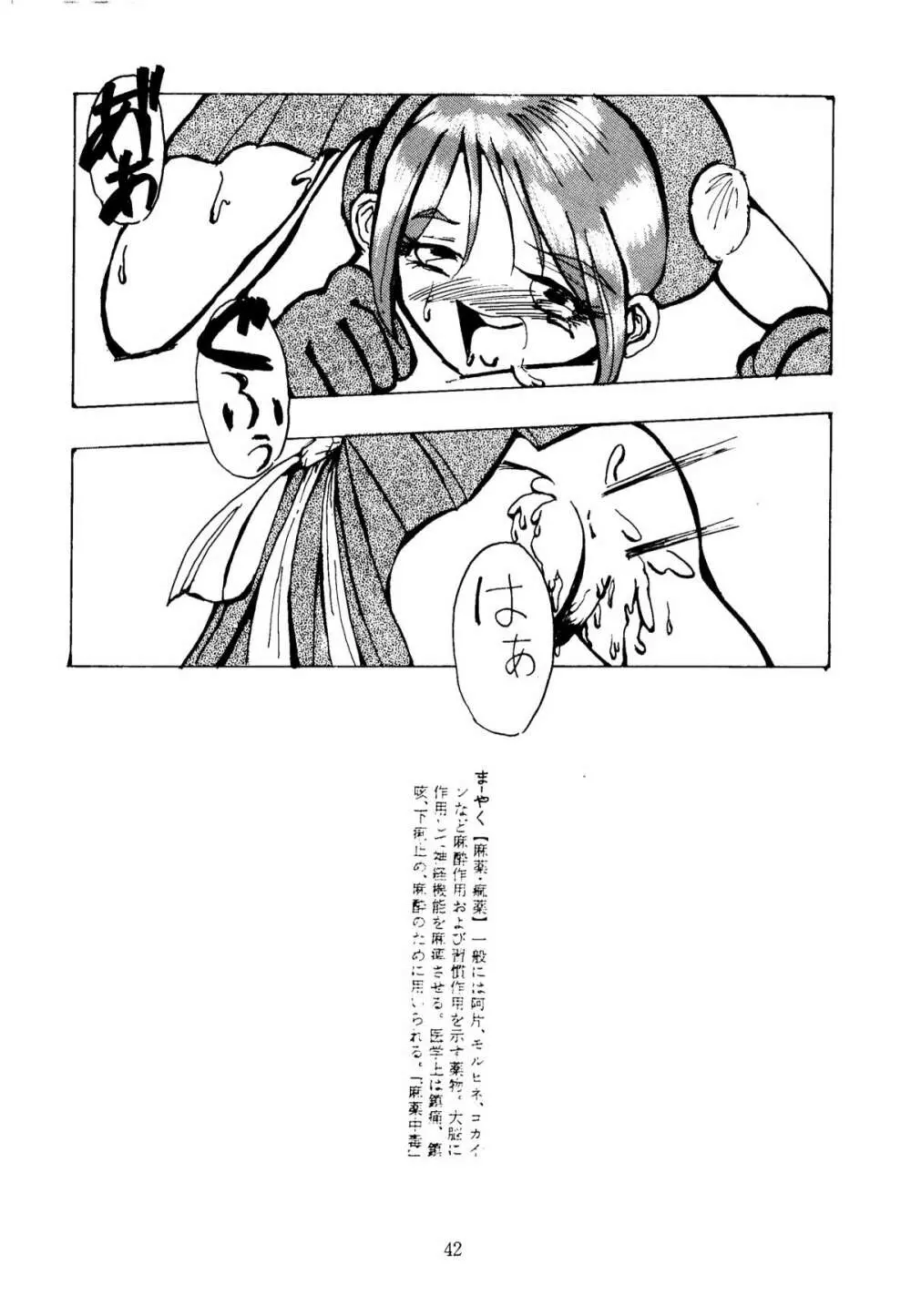 色欲法華弾 3 Page.42