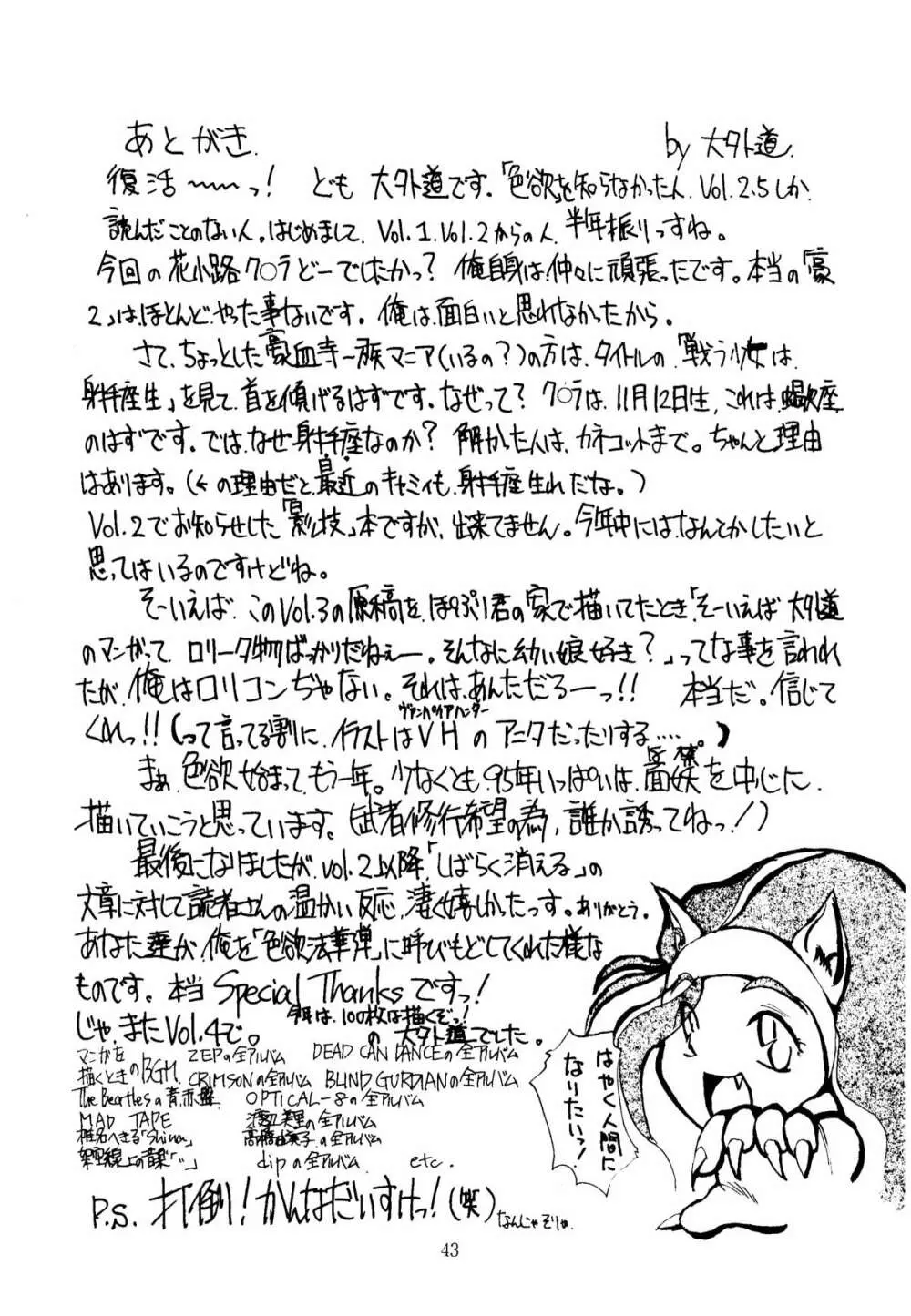 色欲法華弾 3 Page.43