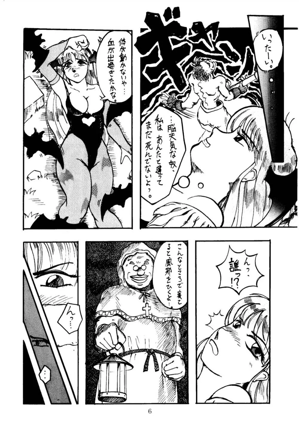 色欲法華弾 3 Page.6