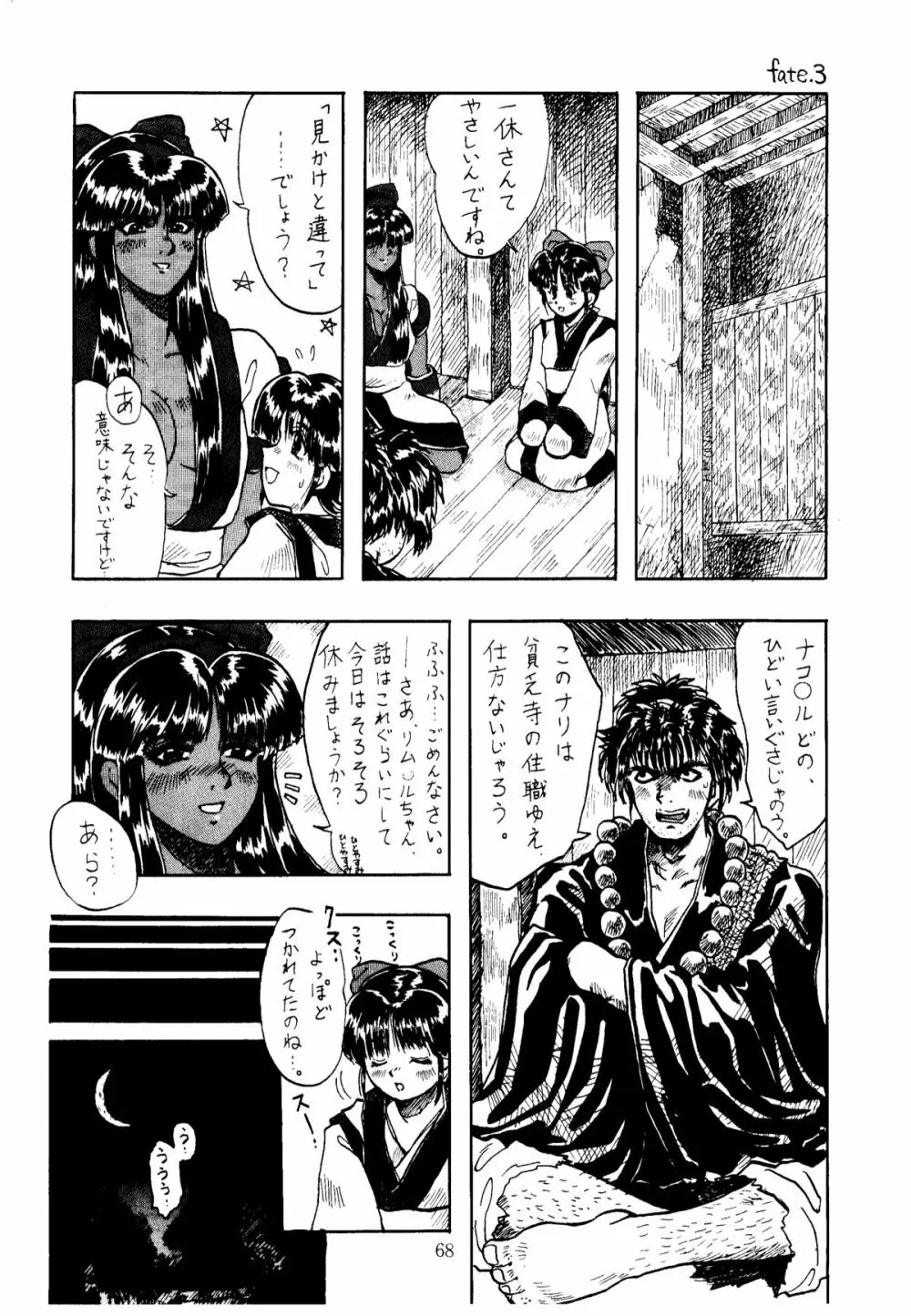 色欲法華弾 3 Page.68