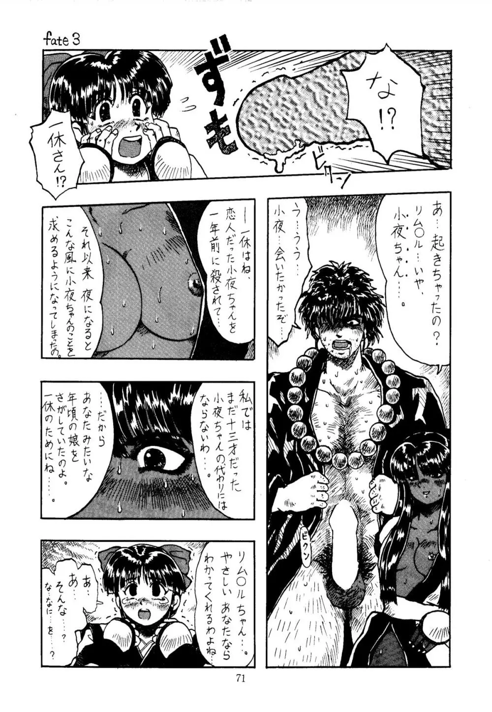 色欲法華弾 3 Page.71