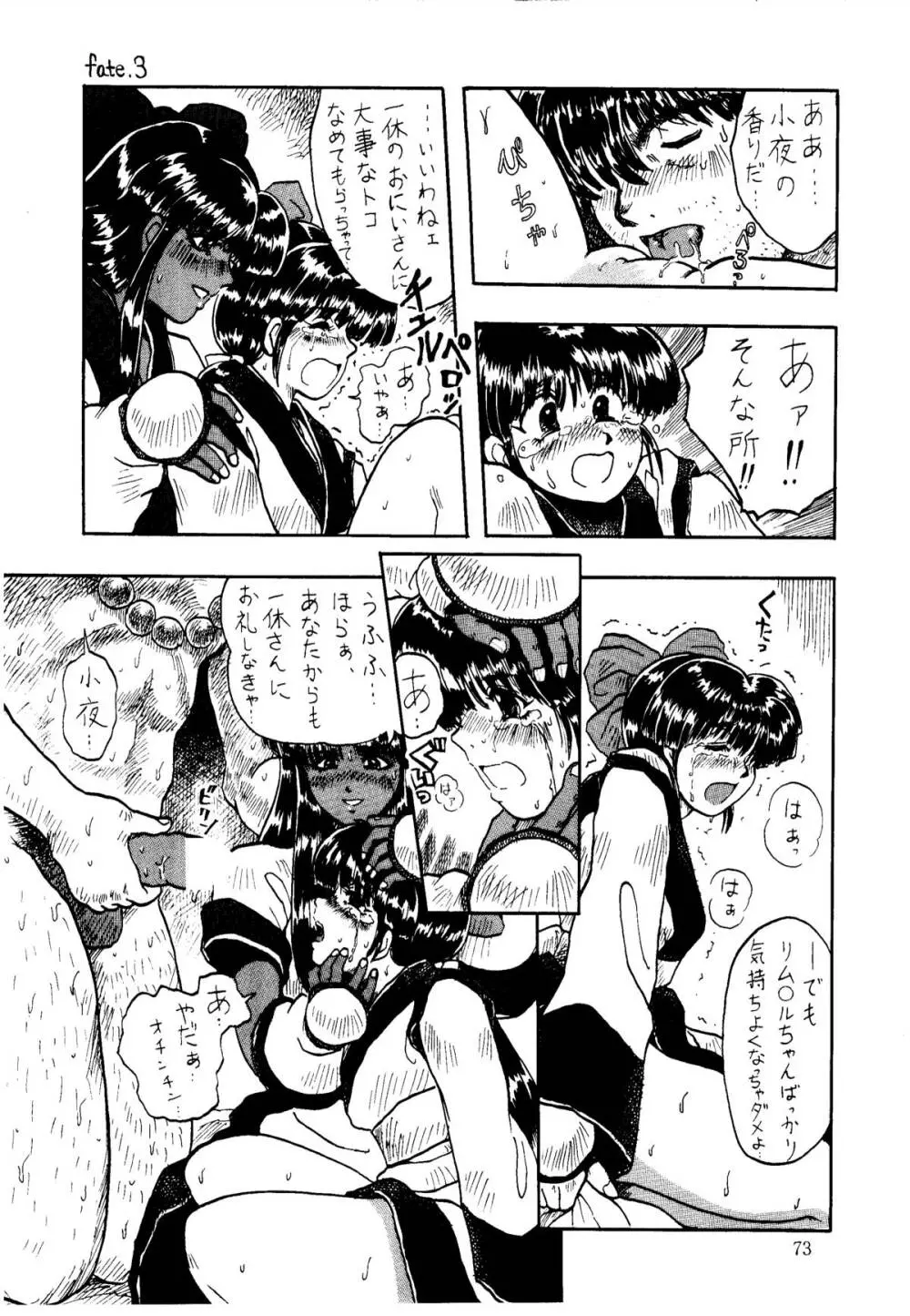 色欲法華弾 3 Page.73