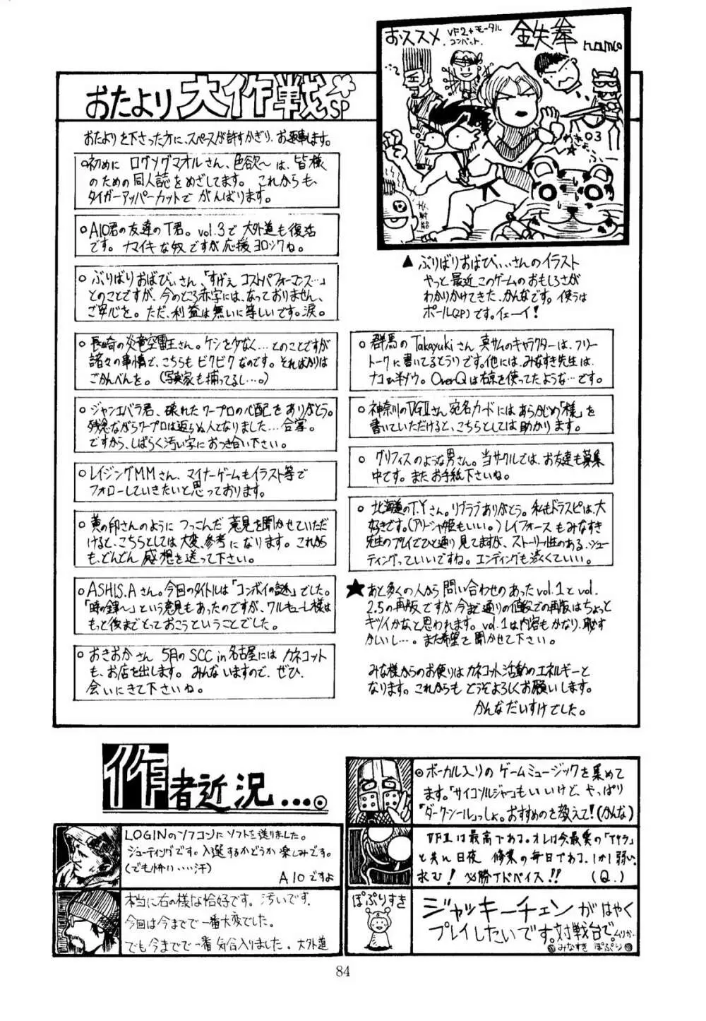 色欲法華弾 3 Page.84