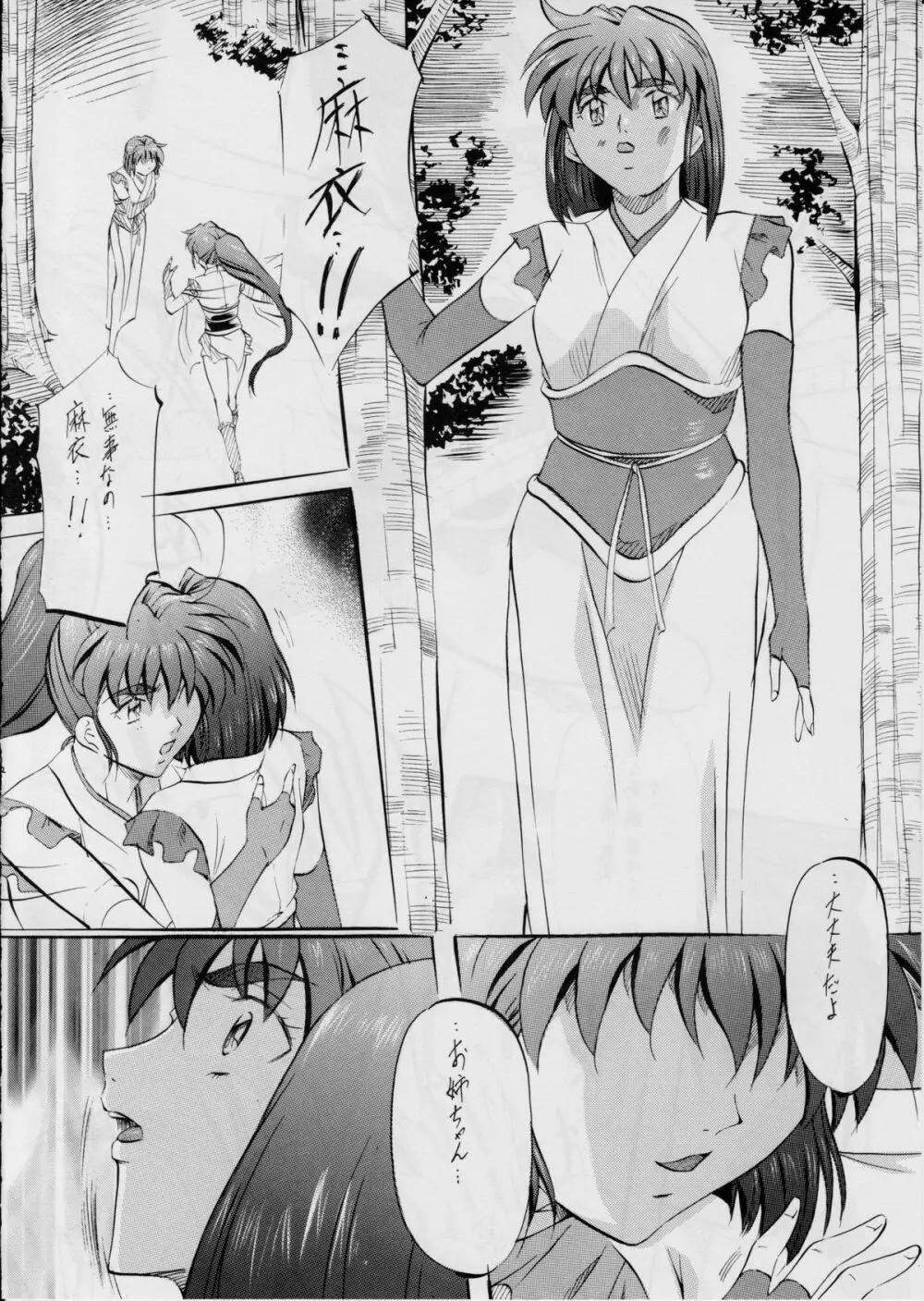 亜衣&麻衣外伝～姉妹百合調教～ Page.11