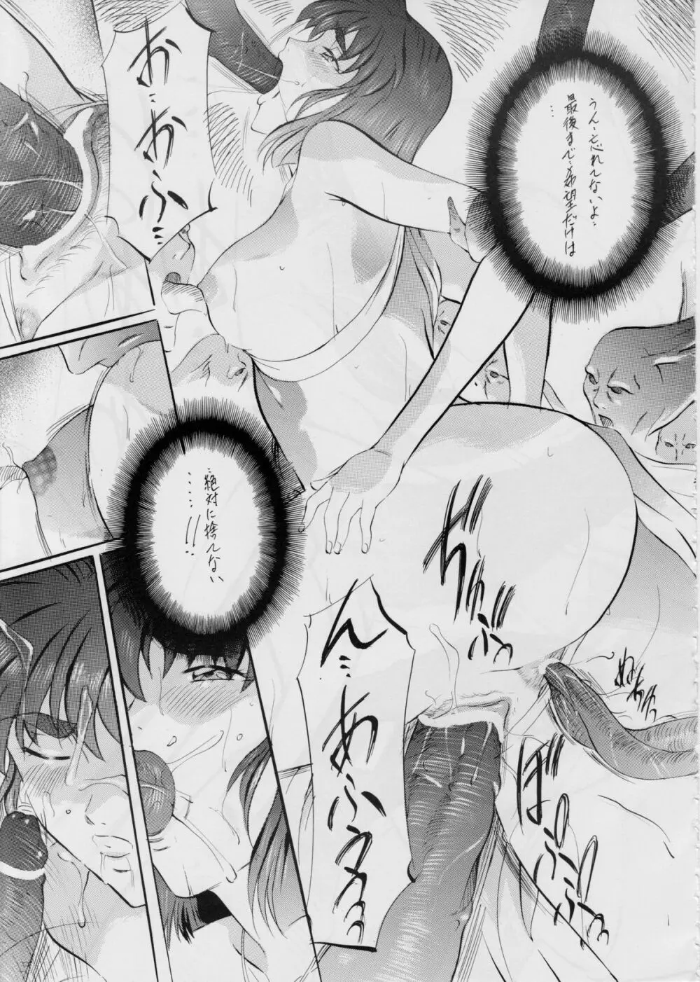 亜衣&麻衣~結~ Page.21