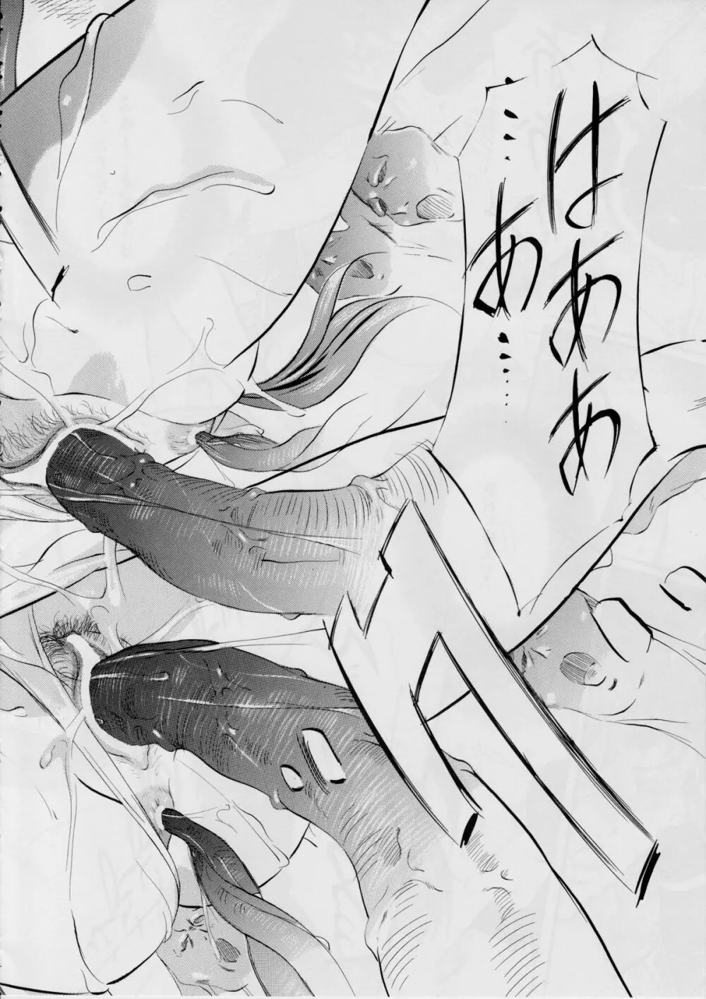 亜衣&麻衣~結~ Page.22