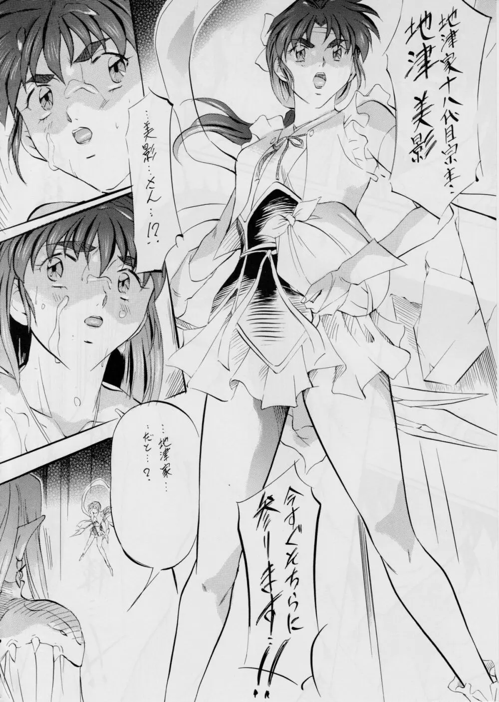 亜衣&麻衣~結~ Page.27