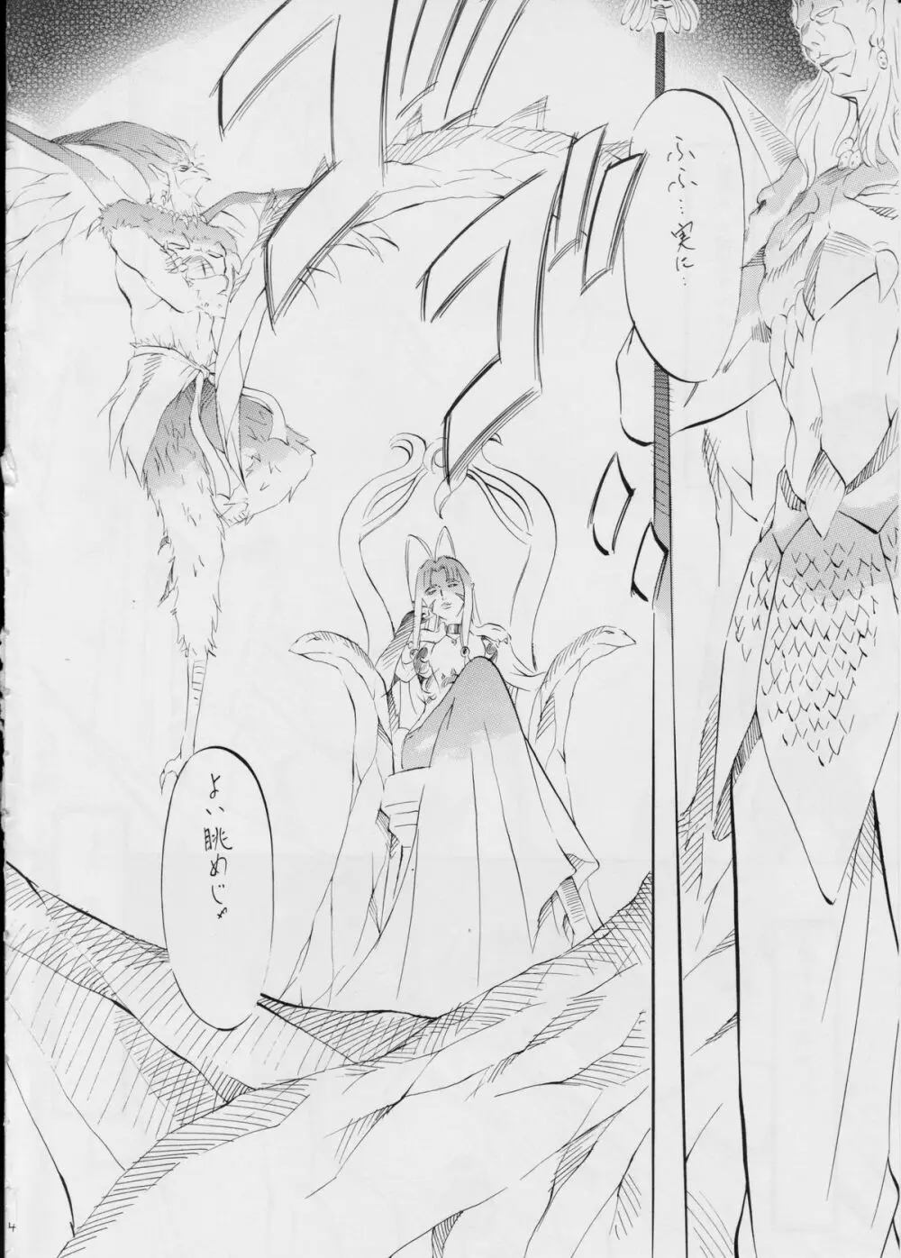 亜衣&麻衣~結~ Page.3