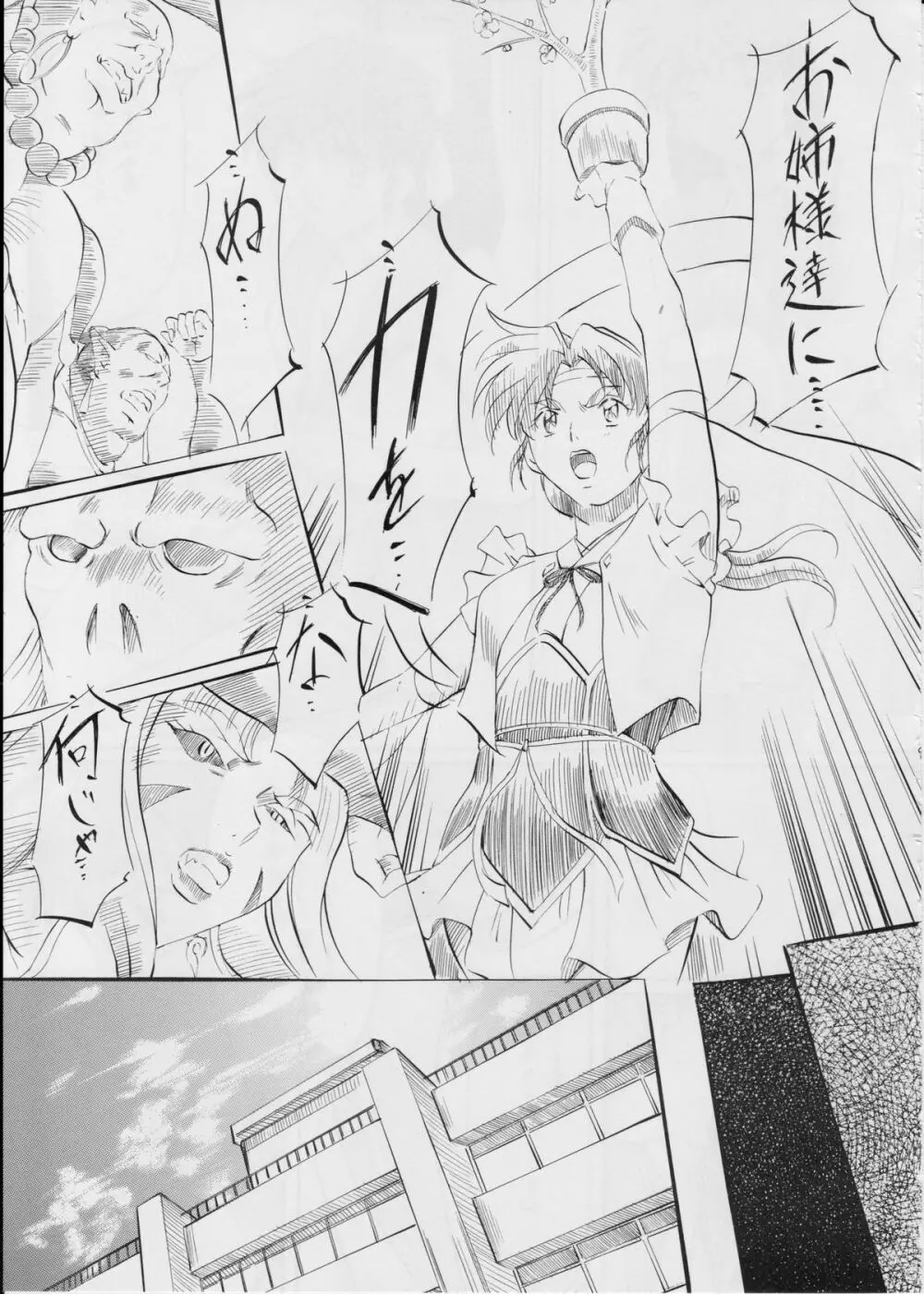 亜衣&麻衣~結~ Page.30