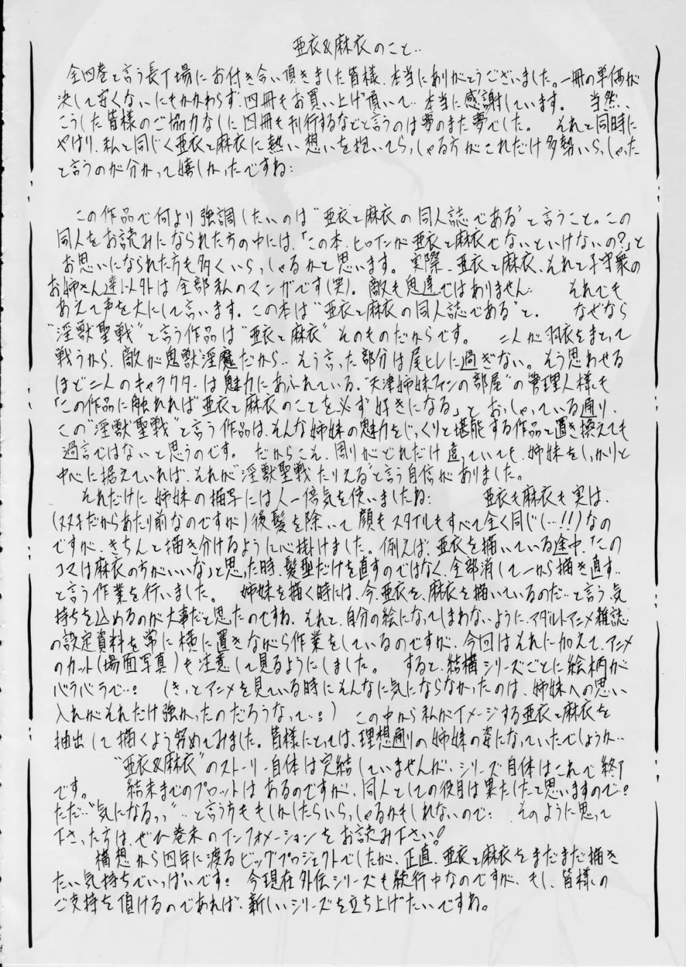 亜衣&麻衣~結~ Page.35