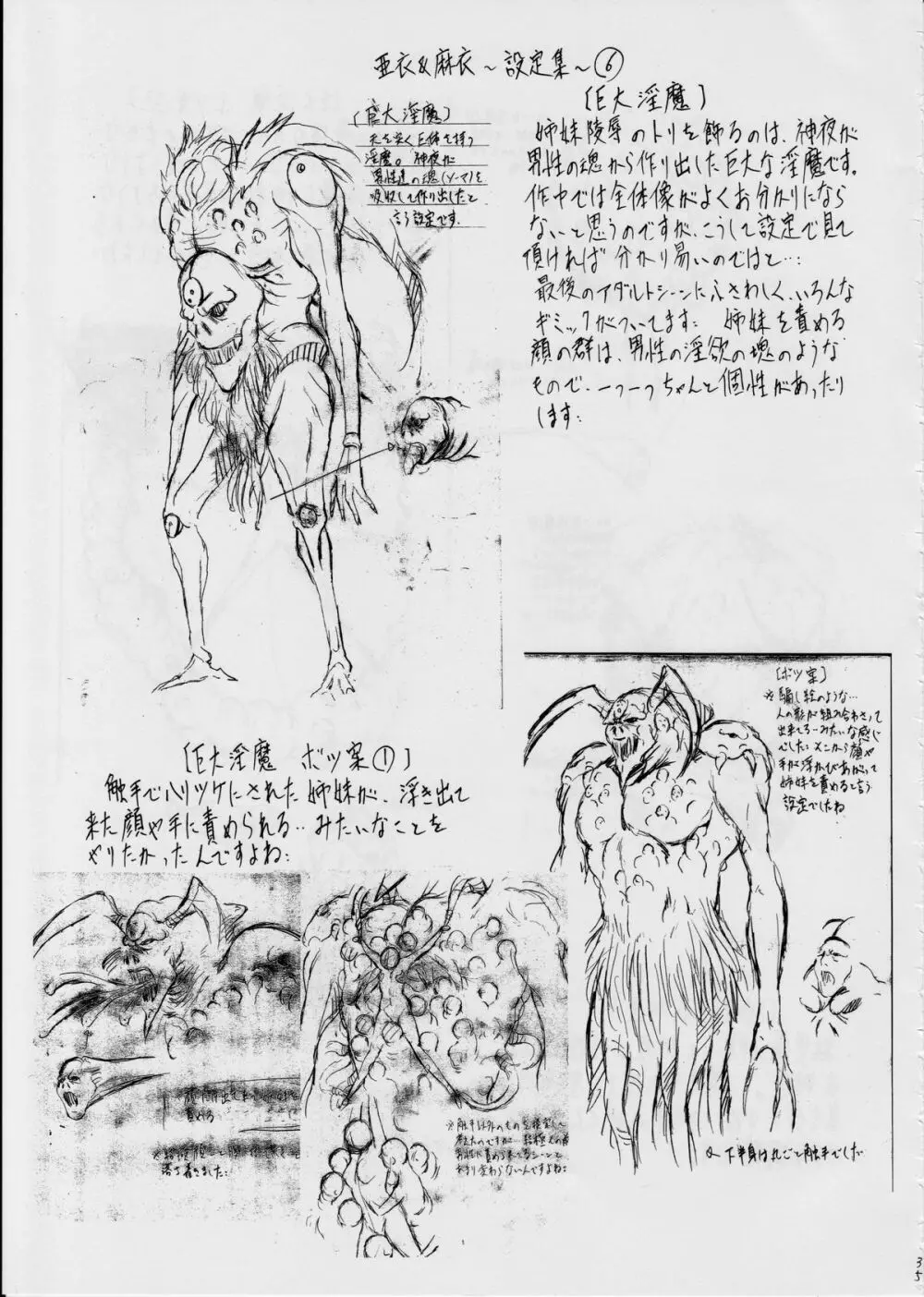 亜衣&麻衣~結~ Page.36